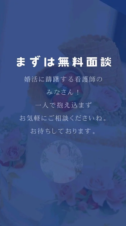 看護師さん、保育士、医療従事者からのご相談増えています！

ご相談で多いのが
〇休みが不規則で婚活が難しい
〇夜勤もあり疲れてお休みもゴロゴロして一日が終わり婚活できる気がしない
〇仕事に理解があるパートナーが見つかるか心配
〇土日休みが少なくお見合いができるのか？

cocoro cafe仲人は看護師歴20年
専門職の恋愛、婚活のお悩みをそれはもうたくさん聞いてきました。看護師だからこそわかる専門職の婚活のハードルを一緒に乗り越えていきましょう！

‾‾‾‾‾‾‾‾‾‾‾‾‾‾‾‾‾‾‾‾‾‾‾‾‾‾‾‾‾‾‾‾‾‾
湘南の小さな結婚相談所 cocorocafe 
♡湘南在住者はお得なコースあり
♡看護師・保育士・医療従事者
　お得なコースあり
 ♡全国対応もしております

‾‾‾‾‾‾‾‾‾‾‾‾‾‾‾‾‾‾‾‾‾‾‾‾‾‾‾‾‾‾‾‾‾‾

#結婚相談所#婚活#婚活女子 #婚活男子#アラサー婚活#アラフォー婚活#アラフィフ婚活#湘南婚活#看護師#看護師婚活#保育士#保育士婚活#婚活迷子#マッチングアプリ#婚活疲れ#婚活パーティー#婚活アプリ#結婚したい#湘南#湘南出会い#ゴルフ#メイク#ランチ#キャンプ#サーフィン#車#婚活女子と繋がりたい#婚活中の人と繋がりたい#失恋#恋愛