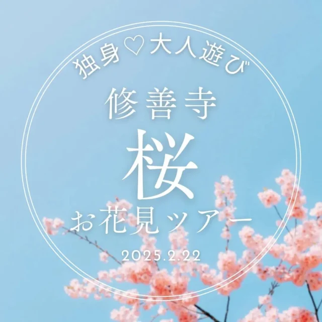 熟年再婚相談所MUSUBI、仲人ふじわらきくえさん主催の「リアルあいの里　独身おとなの遊び場」が2025年からスタートします！

第一弾のこちらの企画に、私はアシスタントとしてサポートさせていただきます！

きくえさんは、一緒にいると不思議と自分の胸のうちをすべてさらけだせてしまう、そして気持ちをすっきり浄化してしまう、不思議な力のある方✨️
きくえさんとお会いしたあとは、本当に良いことが舞い込むんです！

そんな@musubi_808 さん主催のイベント、ぜひ参加お待ちしています！

🌸🌸🌸🌸🌸🌸🌸🌸🌸🌸🌸🌸🌸🌸🌸
詳細、お申し込みはこちら↓
熟年再婚相談所MUSUBI　@musubi_808 
🌸🌸🌸🌸🌸🌸🌸🌸🌸🌸🌸🌸🌸🌸🌸

‾‾‾‾‾‾‾‾‾‾‾‾‾‾‾‾‾‾‾‾‾‾‾‾‾‾‾‾‾‾‾‾‾‾
湘南の小さな結婚相談所 cocorocafe 
♡湘南在住者はお得なコースあり
♡看護師・保育士・医療従事者コース
あり
 ♡全国対応もしております

‾‾‾‾‾‾‾‾‾‾‾‾‾‾‾‾‾‾‾‾‾‾‾‾‾‾‾‾‾‾‾‾‾‾

#結婚相談所#婚活#婚活女子 #婚活男子#アラサー婚活#アラフォー婚活#アラフィフ婚活#湘南婚活#看護師#看護師婚活#保育士#保育士婚活#婚活迷子#マッチングアプリ#婚活疲れ#婚活パーティー#婚活アプリ#結婚したい#湘南#湘南出会い#ゴルフ#メイク#ランチ#キャンプ#サーフィン#車#婚活女子と繋がりたい#婚活中の人と繋がりたい#失恋#恋愛